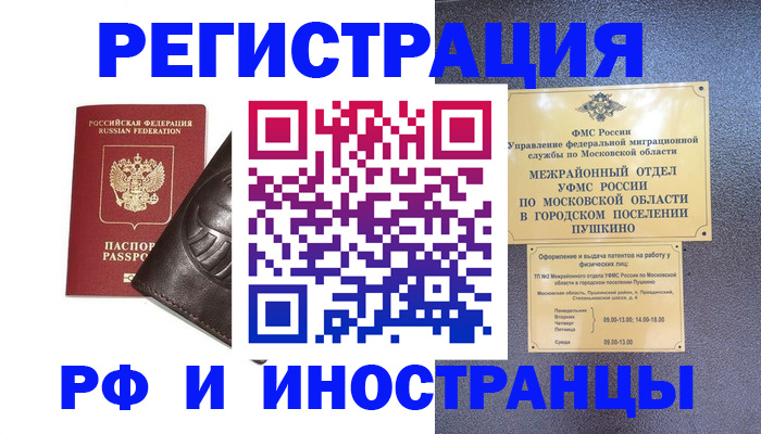 прописка паспорт в Почепе