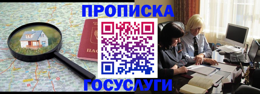 прописка 2025 в Почепе